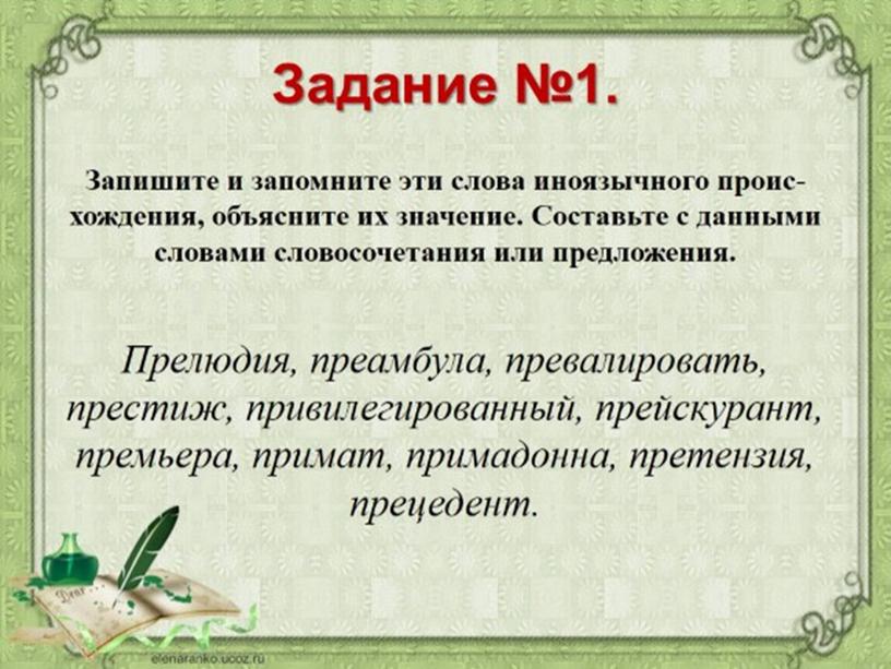 Презентация на тему: "Правописание чередующихся гласных в корнях слов. Правописание приставок ПРИ-/ПРЕ-. Правописание сложных слов"