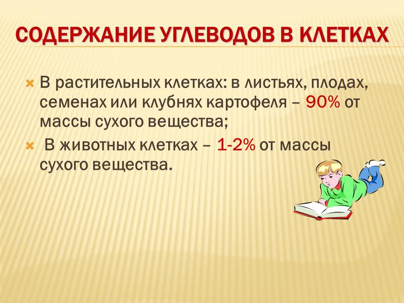 Содержание углеводов в клетках