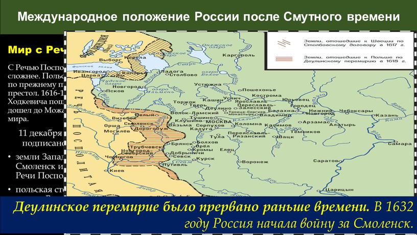 Международное положение России после