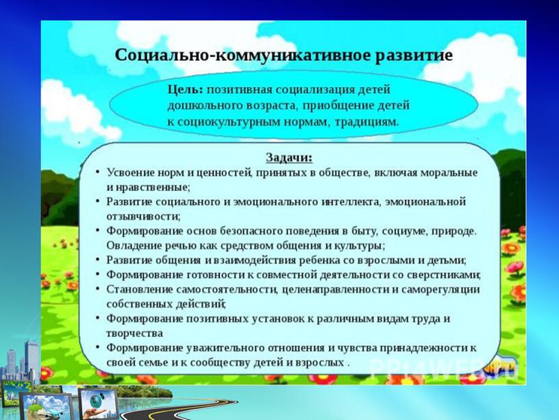 Презентация Методическое объединение на тему Социально-личностное развитие .pptx