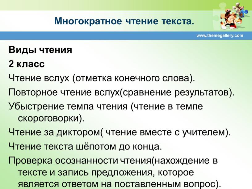 Многократное чтение текста. Виды чтения 2 класс