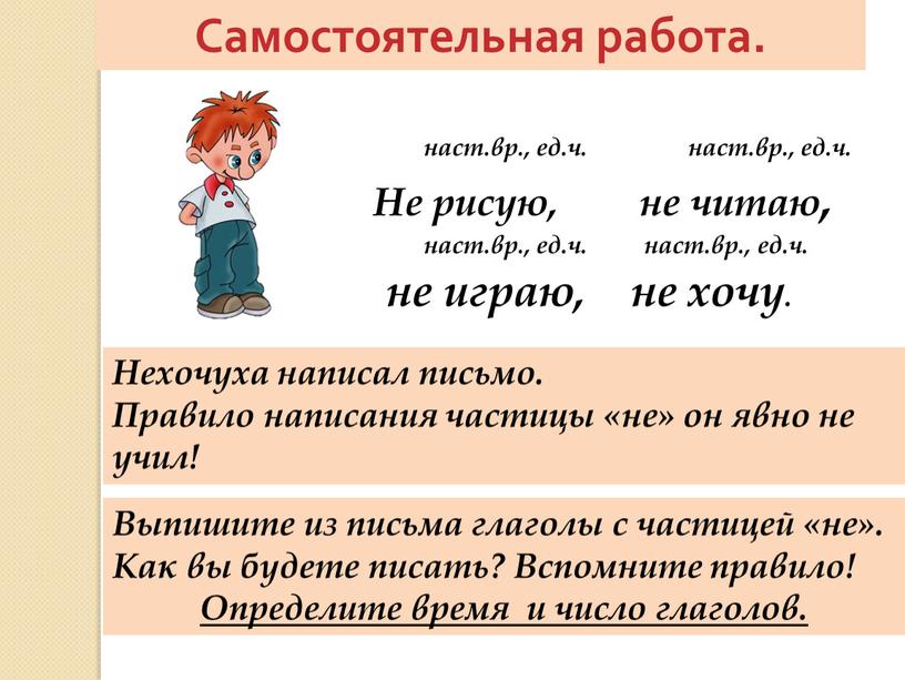 Нерисую, нечитаю И на скрипке неиграю