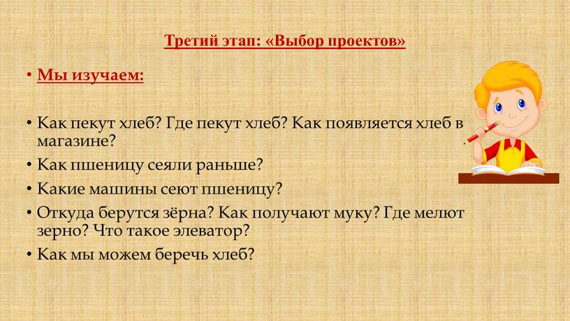 Мы изучаем: Как пекут хлеб? Где пекут хлеб?