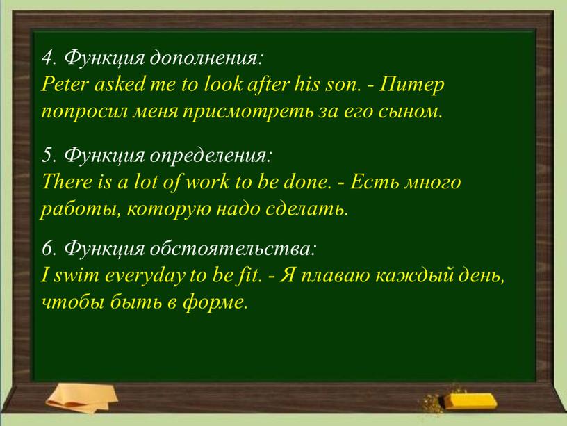 Функция дополнения: Peter asked me to look after his son