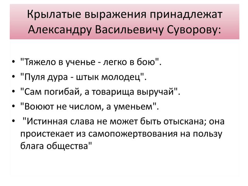 Урок русского языка "Крылатые слова и выражения"- 3 класс (презентация)