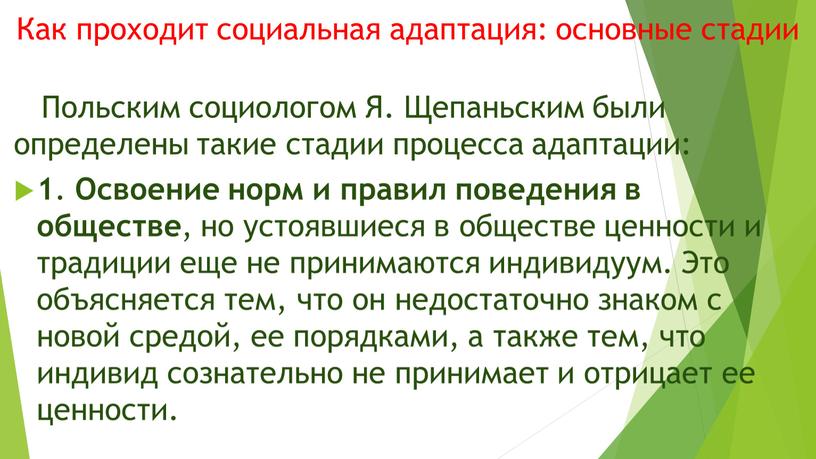 Как проходит социальная адаптация: основные стадии