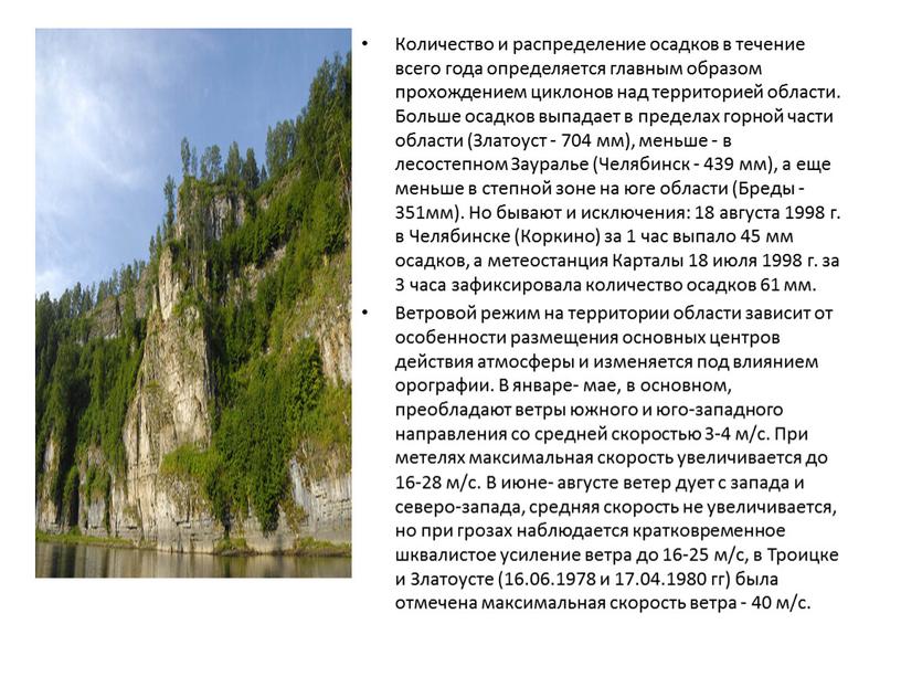 Количество и распределение осадков в течение всего года определяется главным образом прохождением циклонов над территорией области