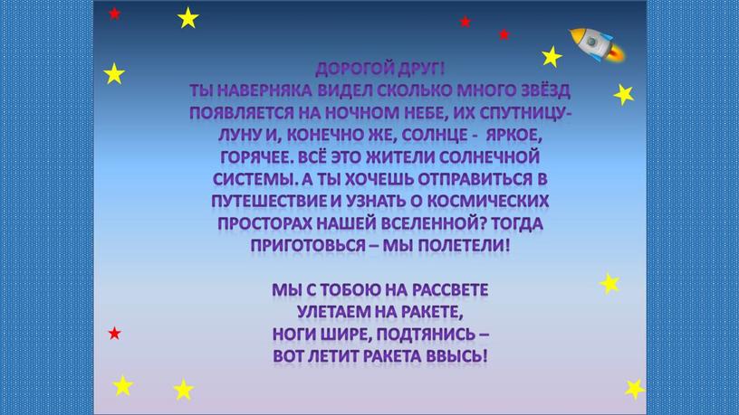 Презентация для родителей - в помощь рассказе о Космосе плюс занимательные игры