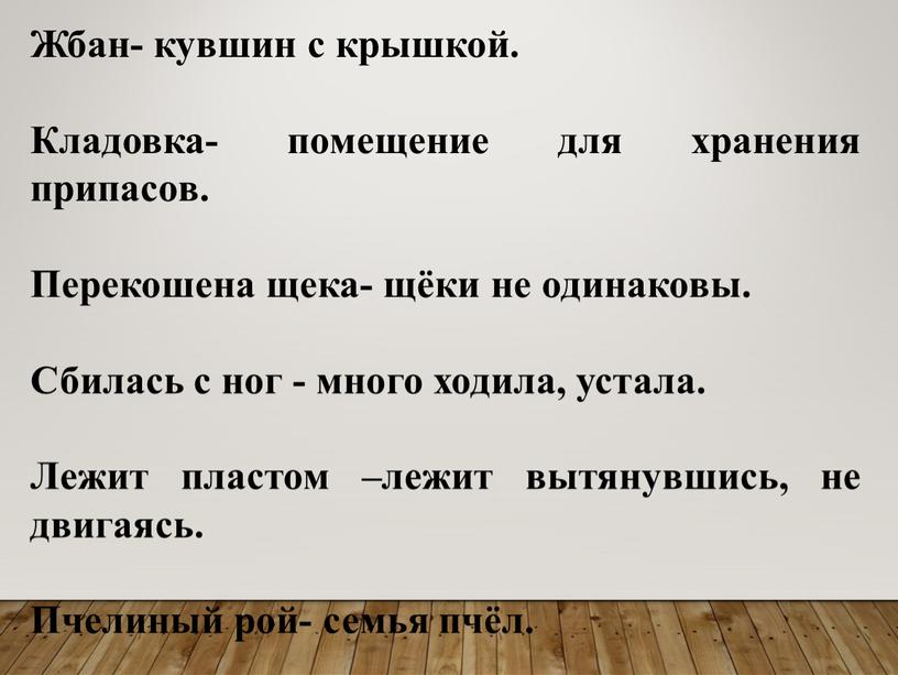 Жбан- кувшин с крышкой. Кладовка- помещение для хранения припасов