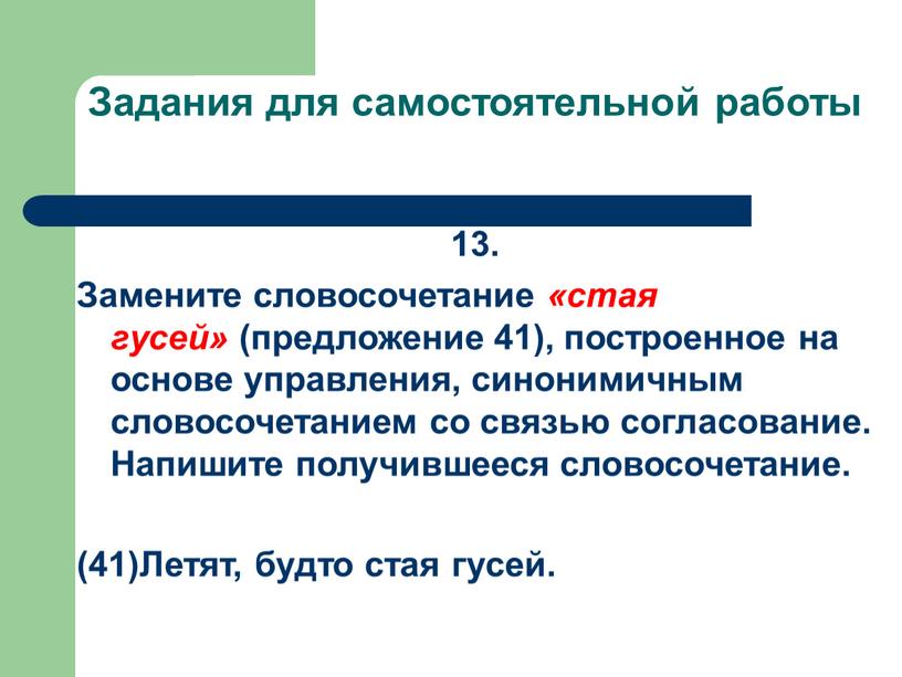 Задания для самостоятельной работы 13