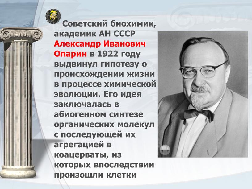 Советский биохимик, академик АН