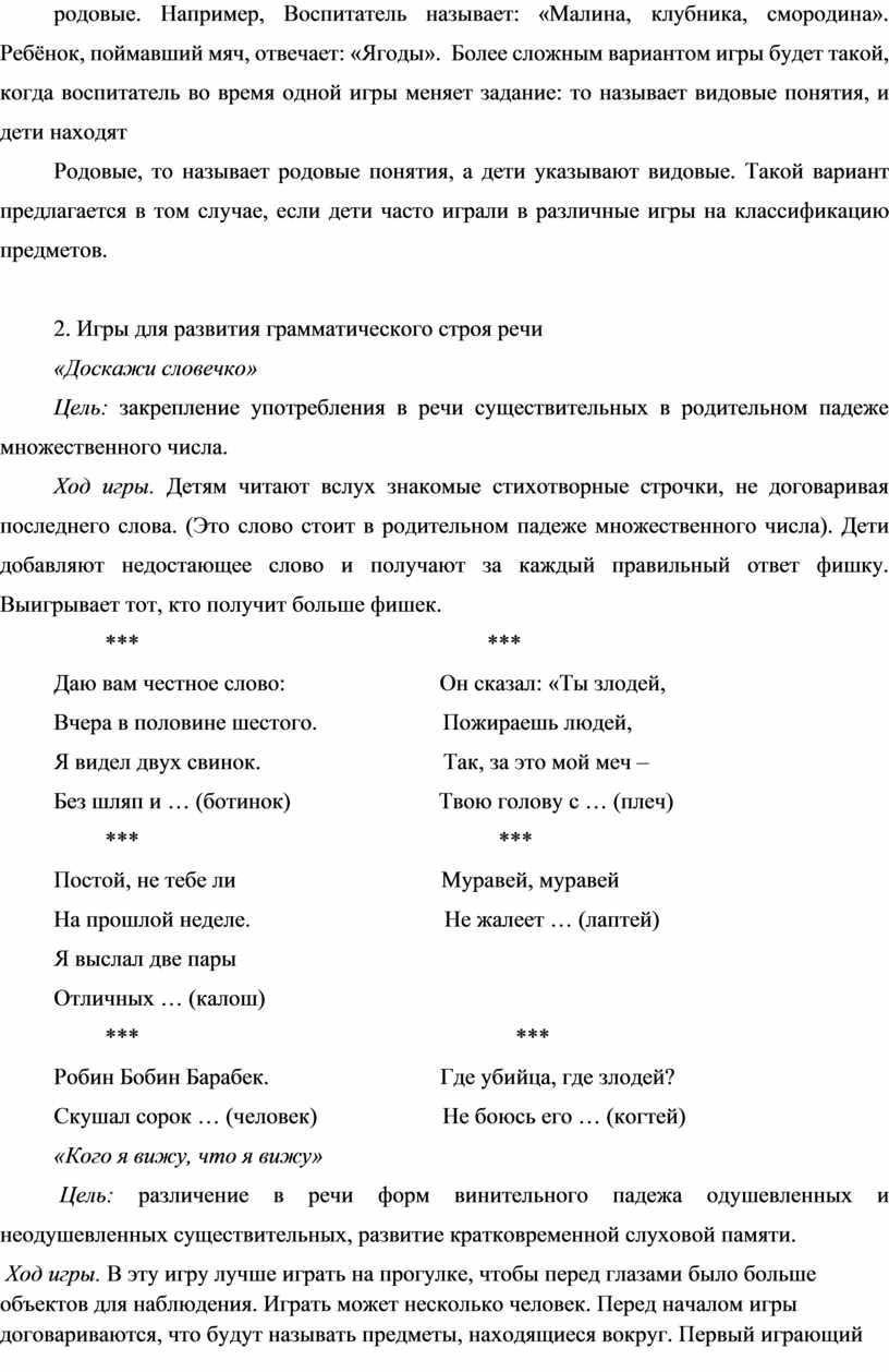 Например, Воспитатель называет: «Малина, клубника, смородина»