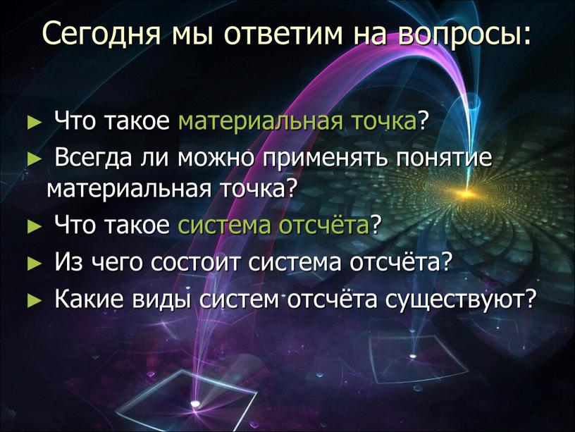 Сегодня мы ответим на вопросы: