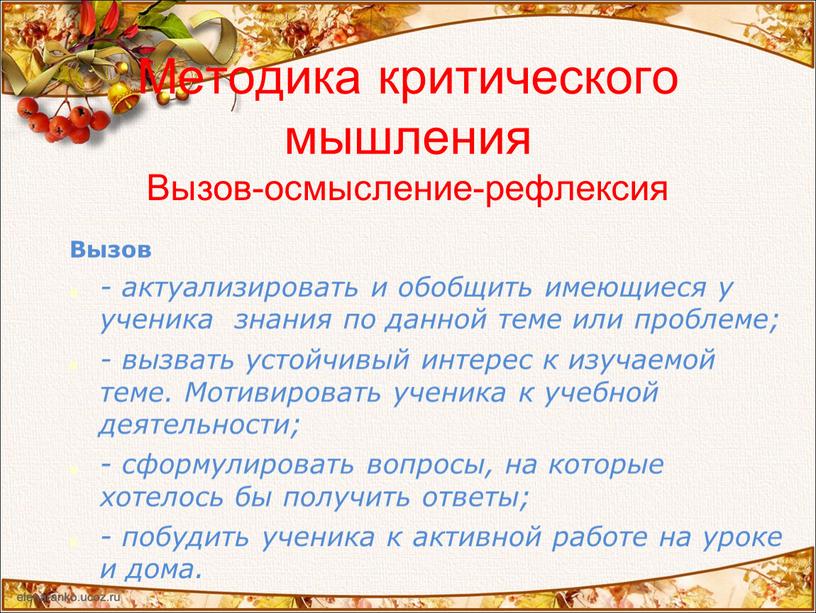 Методика критического мышления