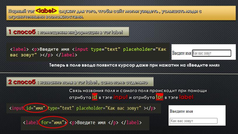 Парный тэг служит для того, чтобы сайт могли увидеть , услышать люди с ограниченными возможностями