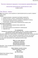 Обложка для материала Конспект спортивного праздника с использованием здоровьесберегающих технологий, музыкотерапии, художественного слова   Тема: «Веселые   старты»