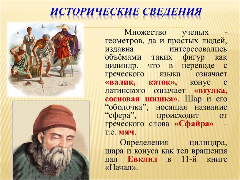 Исторические сведения