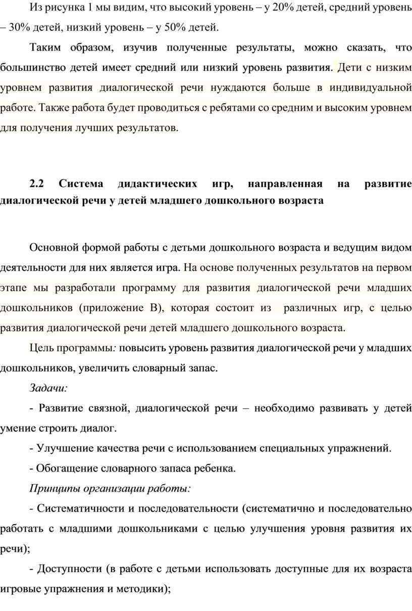 Из рисунка 1 мы видим, что высокий уровень – у 20% детей, средний уровень – 30% детей, низкий уровень – у 50% детей