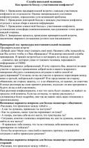 Обложка для материала Служба школьной медиации. Как провести беседу с участниками конфликта?