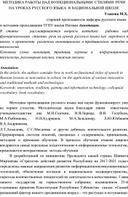 Методика работы над функциональными стилями речи на уроках русского языка  в  национальной школе.