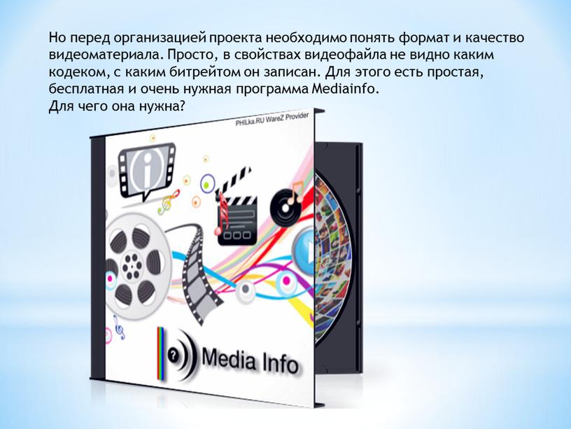 Но перед организацией проекта необходимо понять формат и качество видеоматериала