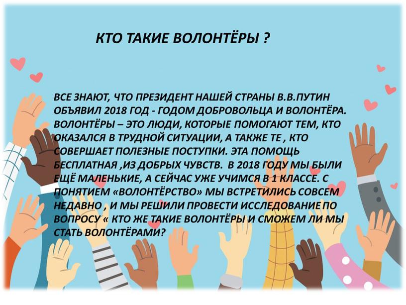 КТО ТАКИЕ ВОЛОНТЁРЫ ? ВСЕ ЗНАЮТ,