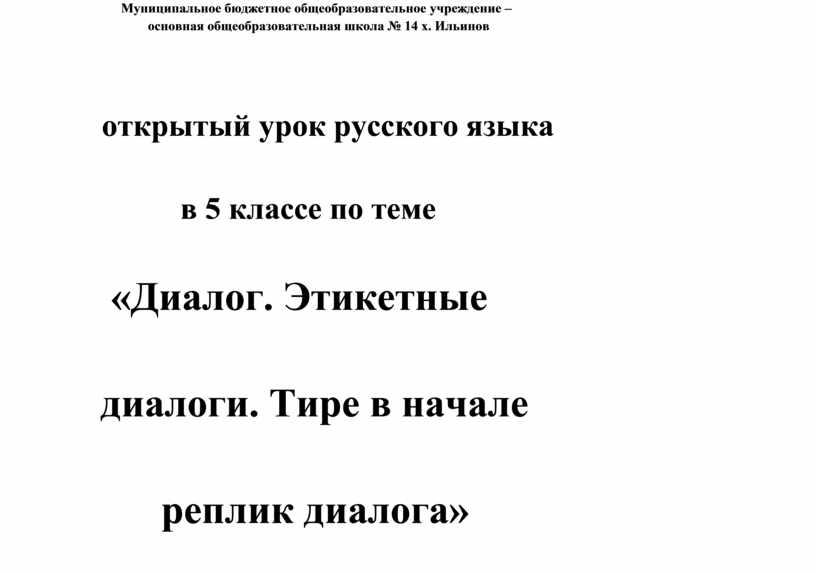 Муниципальное бюджетное общеобразовательное учреждение – основная общеобразовательная школа № 14 х