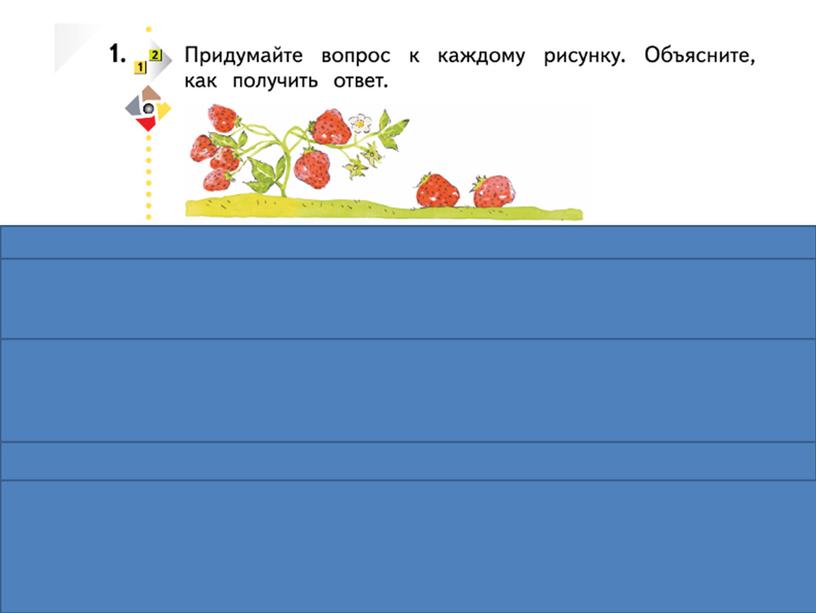 Электронная презентация к уроку математики по теме: "Подготовка к решению задач"