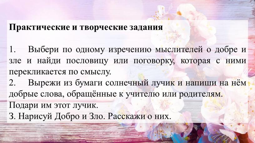 Практические и творческие задания 1