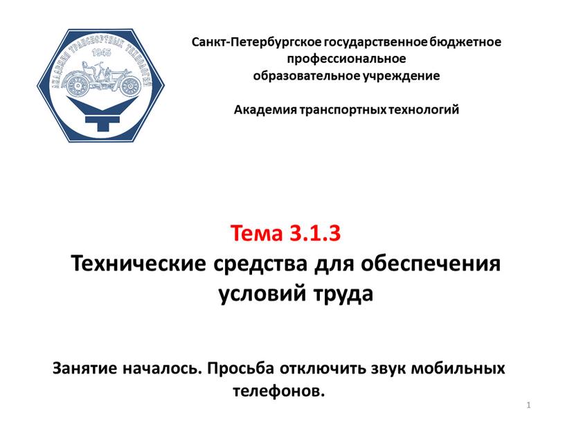 Санкт-Петербургское государственное бюджетное профессиональное образовательное учреждение