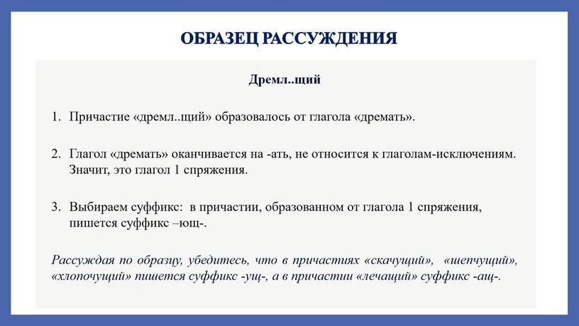 ОБРАЗЕЦ РАССУЖДЕНИЯ