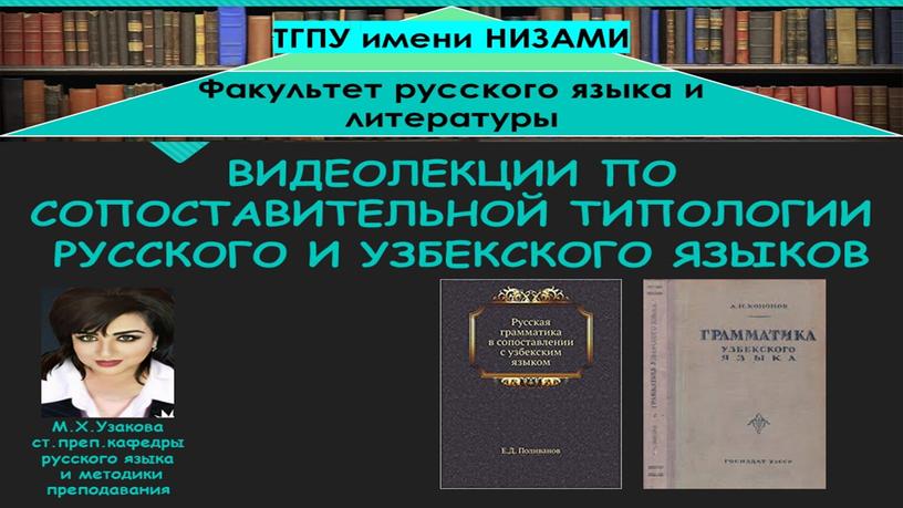 Знаки препинания в сложносочиненном предложении в русском и узбекском языках.