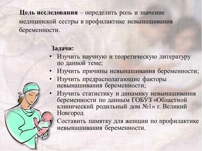 Задачи: Изучить научную и теоретическую литературу по данной теме;