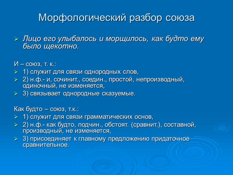 Разбор союза. Морфологический разбор слова Союза. Морфологичейскийразбор. Морфологический рпзбо. Морфологический разьъ.