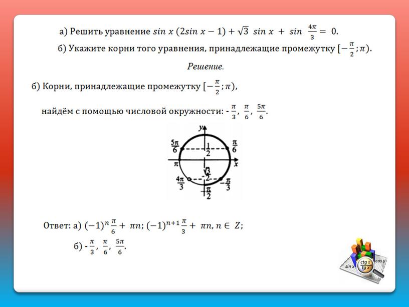 Тригонометрические уравнения. Задача 13: подготовка к ЕГЭ