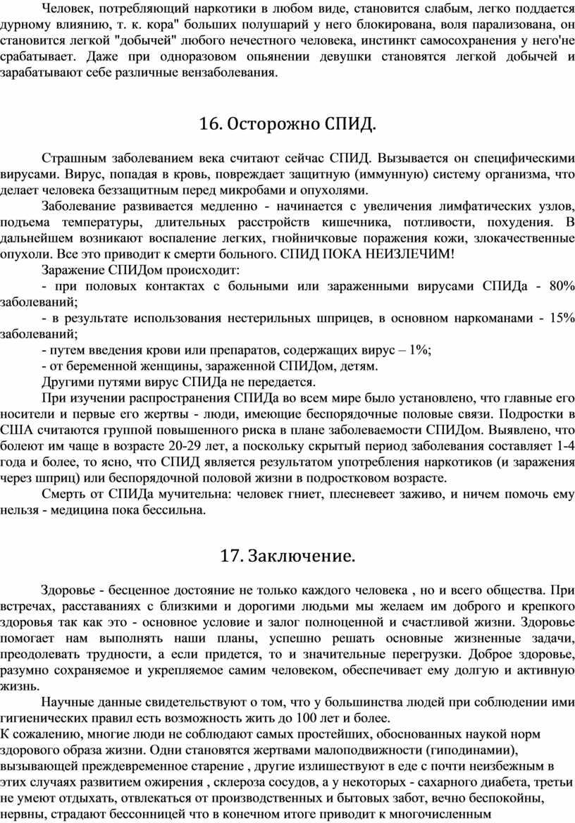 Человек, потребляющий наркотики в любом виде, становится слабым, легко поддается дурному влиянию, т