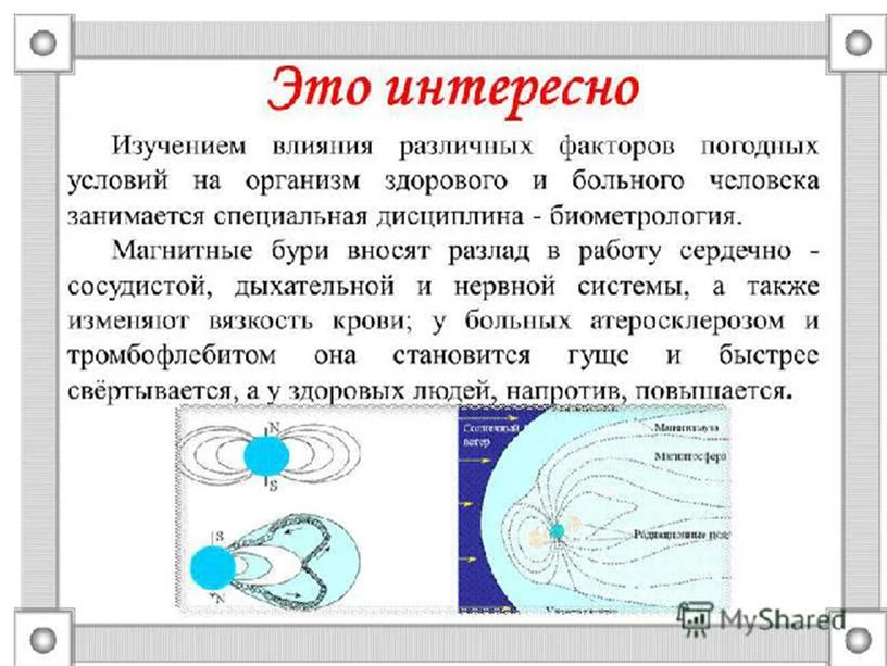 Презентация по физике 9 класс по теме " Магнитное поле.Однородное и неоднородное магнитное поле".