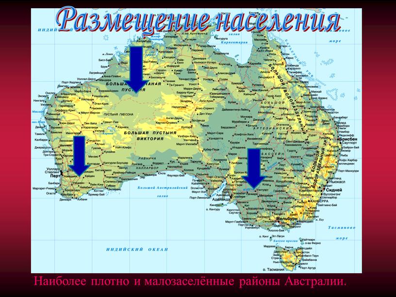 Размещение населения Наиболее плотно и малозаселённые районы