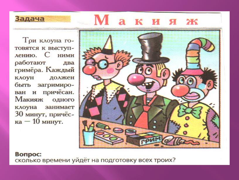 Презентация "Математическая викторина"