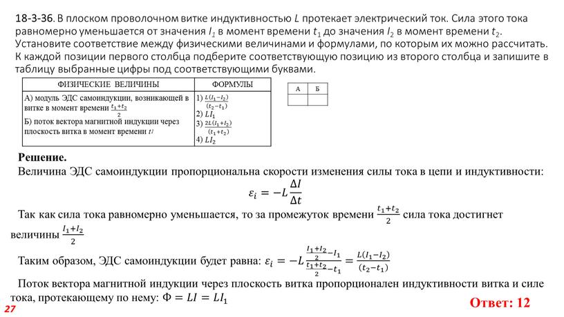 В плоском проволочном витке индуктивностью