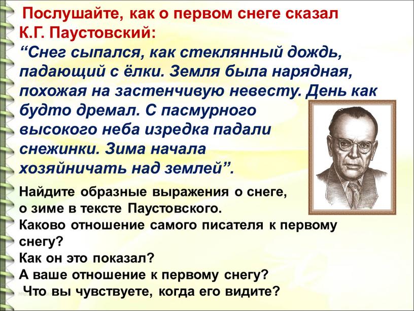 Послушайте, как о первом снеге сказал