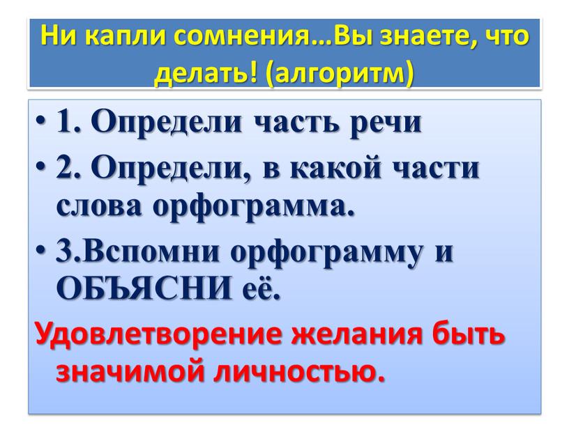 Ни капли сомнения…Вы знаете, что делать! (алгоритм) 1