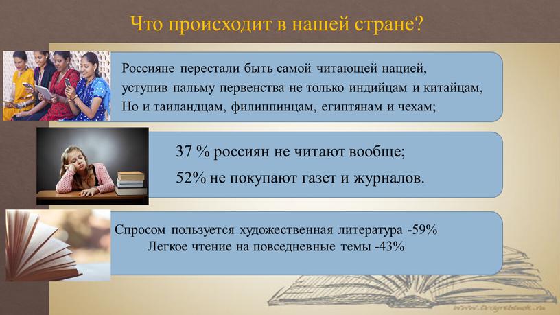 Что происходит в нашей стране?