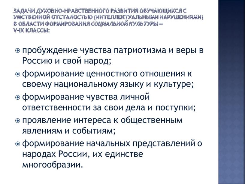 Программа духовно нравственного развития обучающихся. Задачи нравственного развития. Задачи духовно-нравственного развития обучающихся. Задачи нравственного воспитания детей с нарушением интеллекта. Задания для нравственного развития дошкольников.