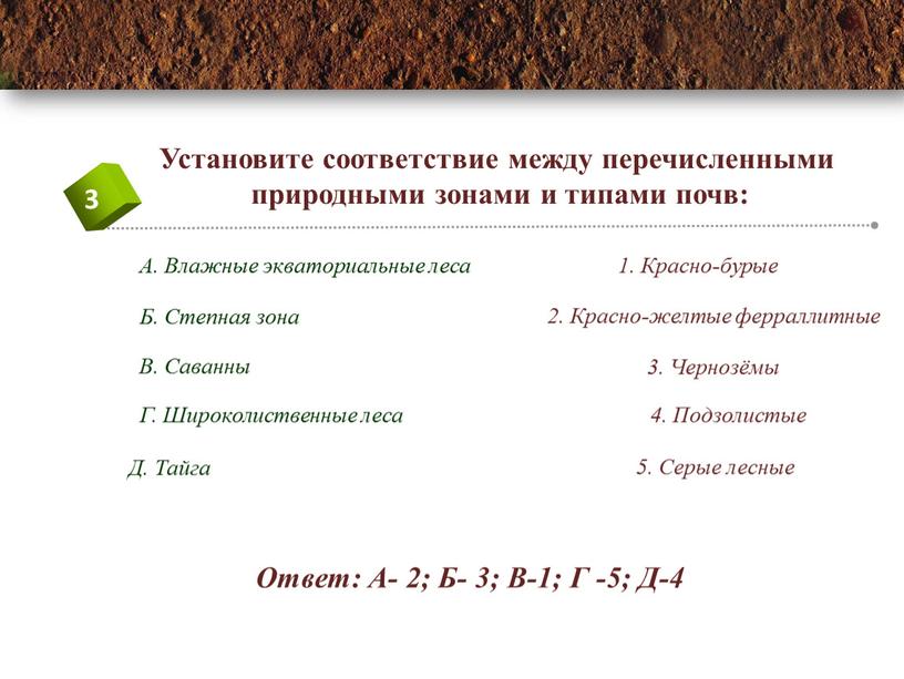 Ответ: А- 2; Б- 3; В-1; Г -5; Д-4