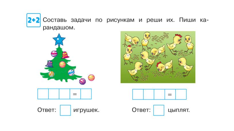 Занятие 32.  Подготовка к школе