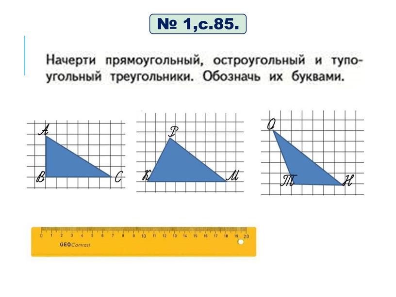 № 1,с.85.