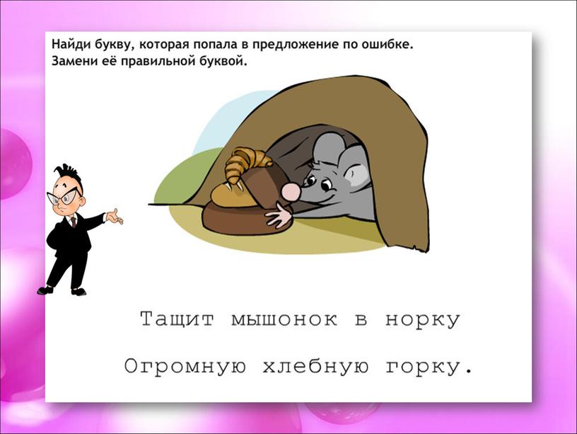 Презентация к уроку русского языка  во 2 классе на тему: "Как различить звуки и буквы"