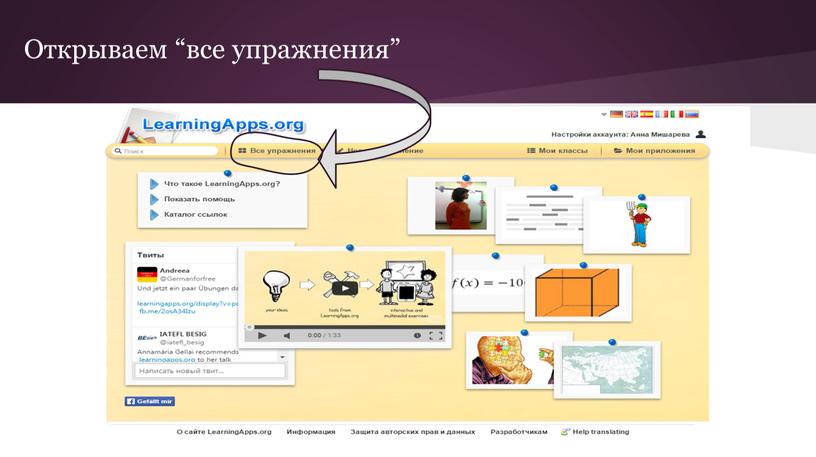 Открываем “все упражнения”