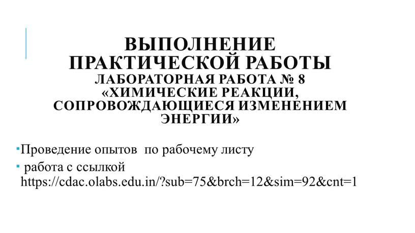 Выполнение практической работы